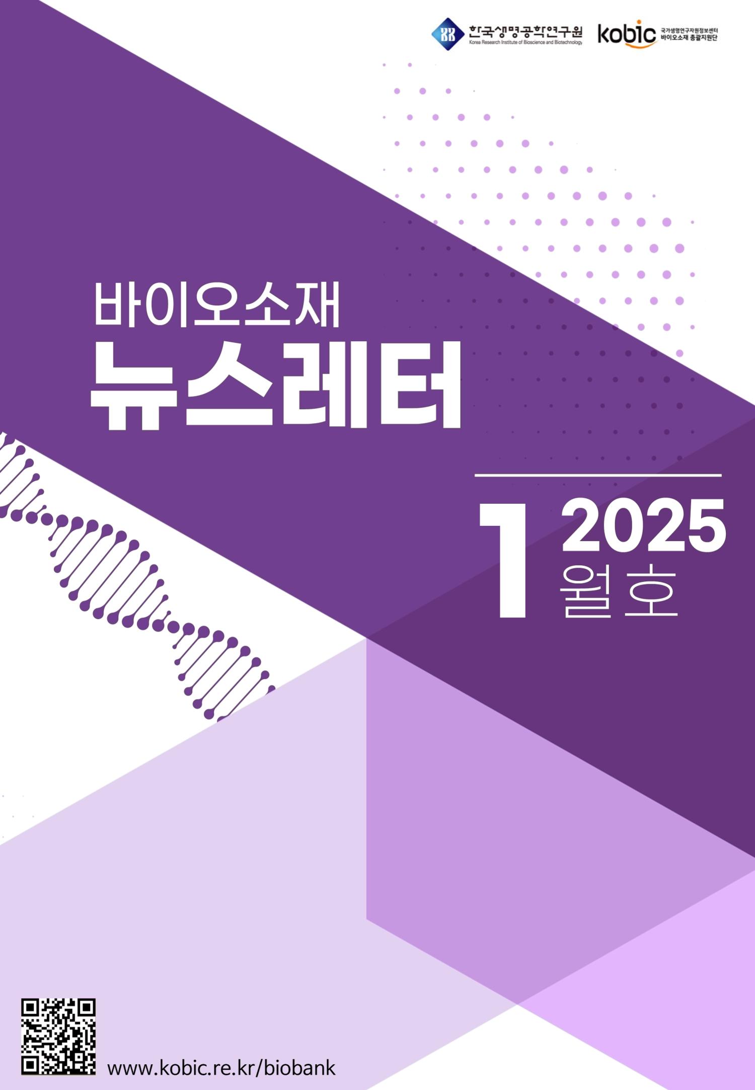 바이오소재 뉴스레터 표지
