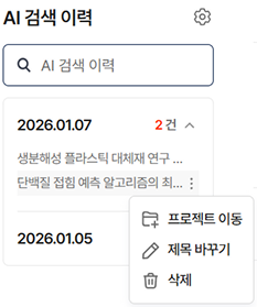 AI 검색 이력 예시