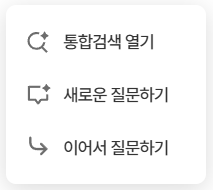 후속 검색 팝오버 메뉴