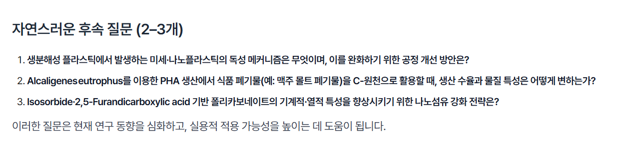 추천 후속 질문 예시