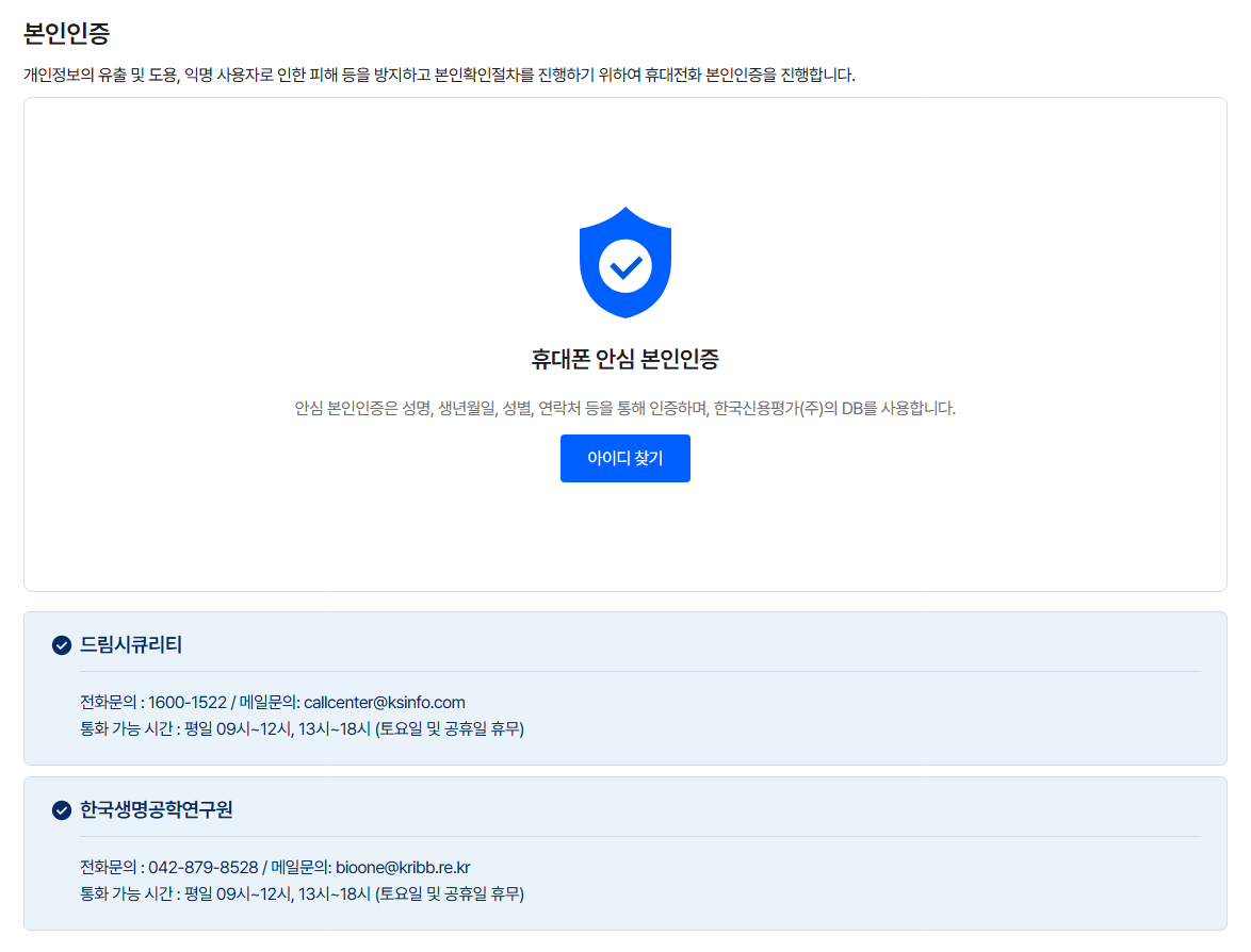 회원 아이디 찾기