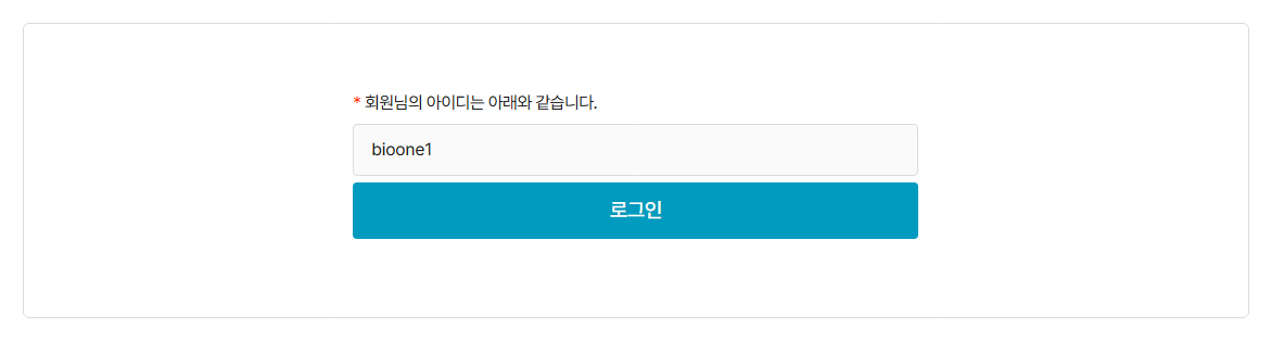 회원 아이디 찾기 결과