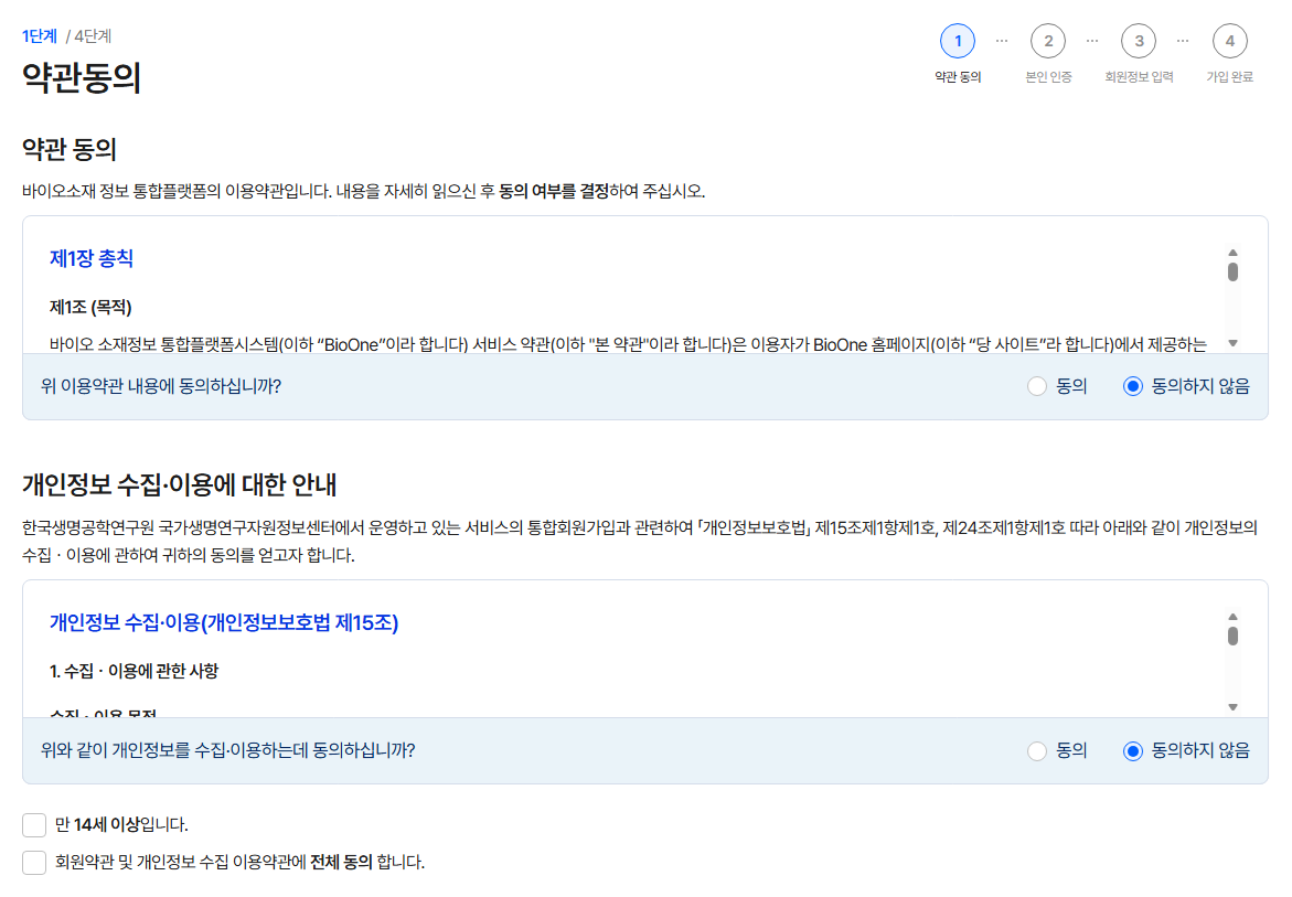회원가입 약관동의