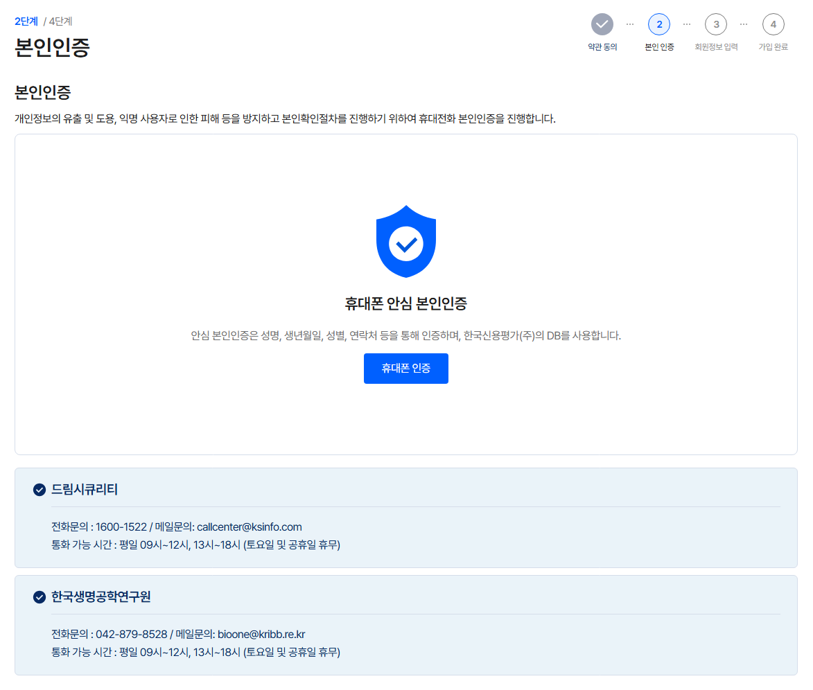 회원가입 본인인증
