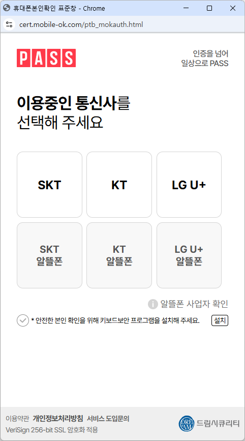 회원가입 휴대폰 본인인증