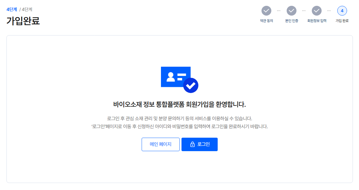 회원가입 가입완료