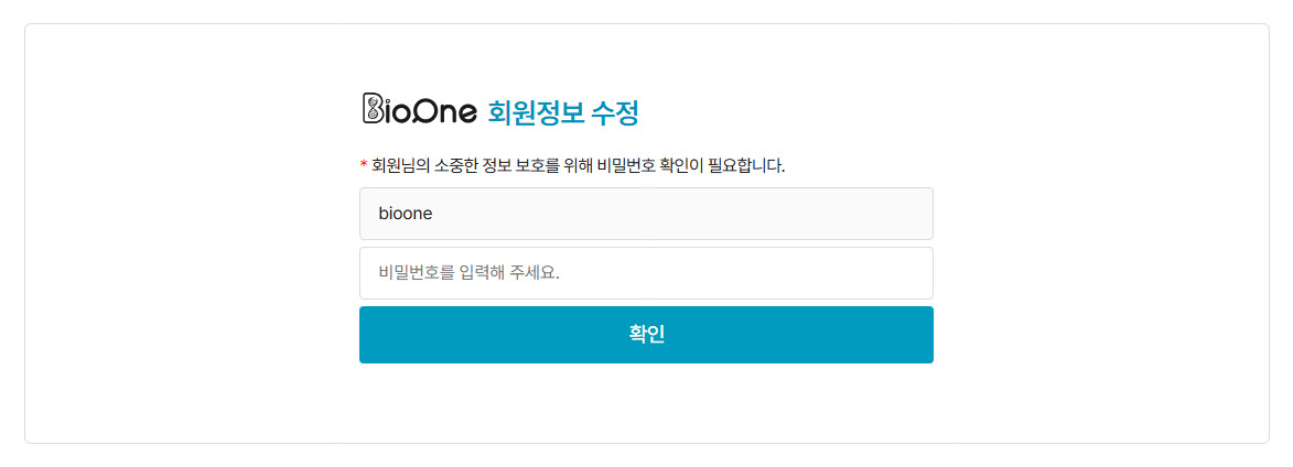 회원정보 접근 비밀번호 확인