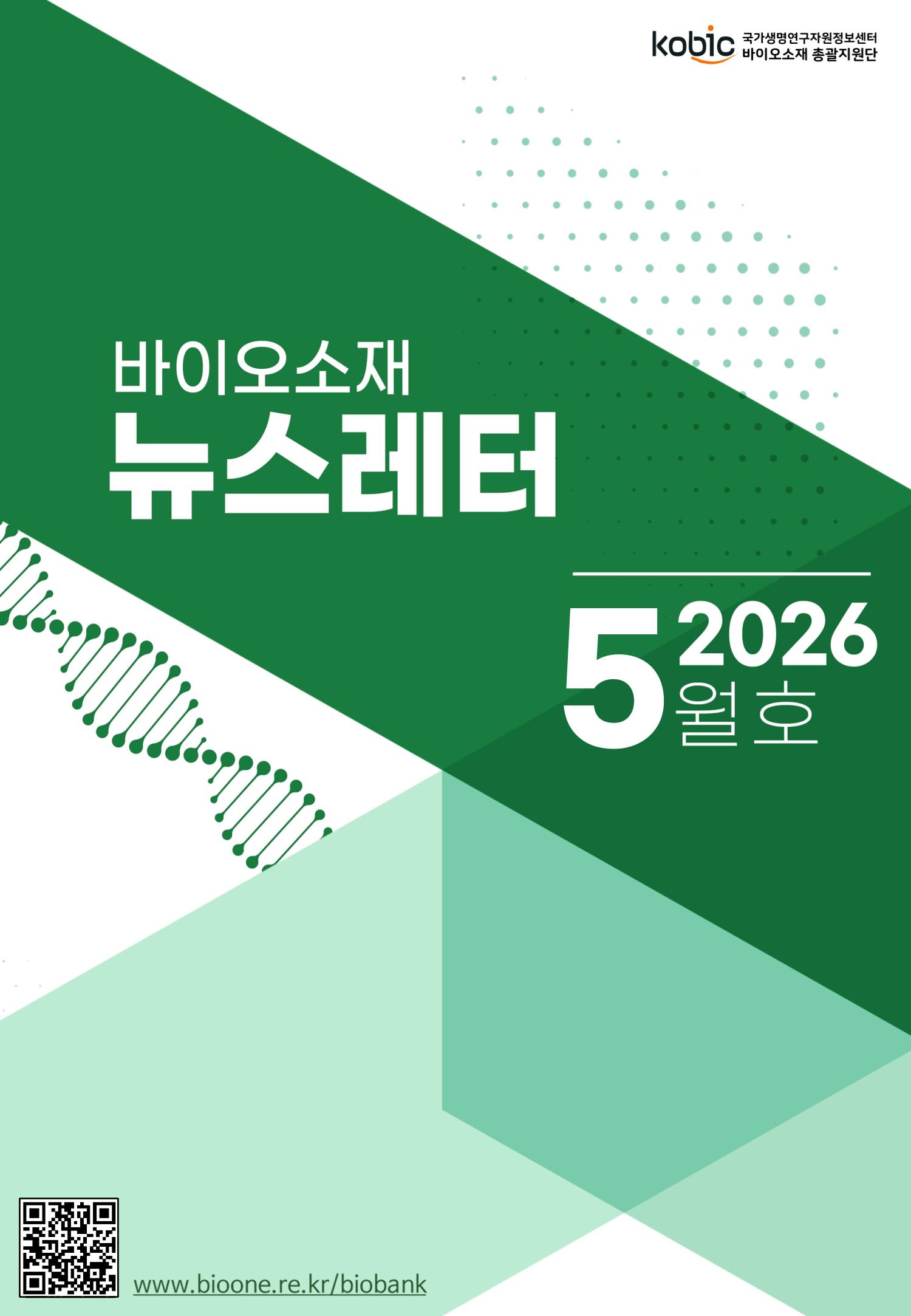 뉴스레터 5월호 표지