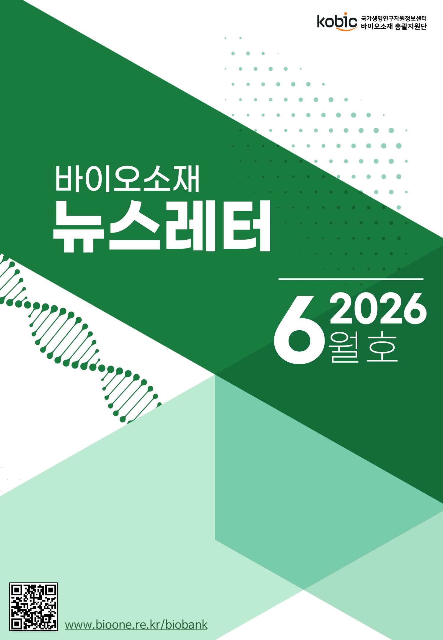 뉴스레터 6월호 표지