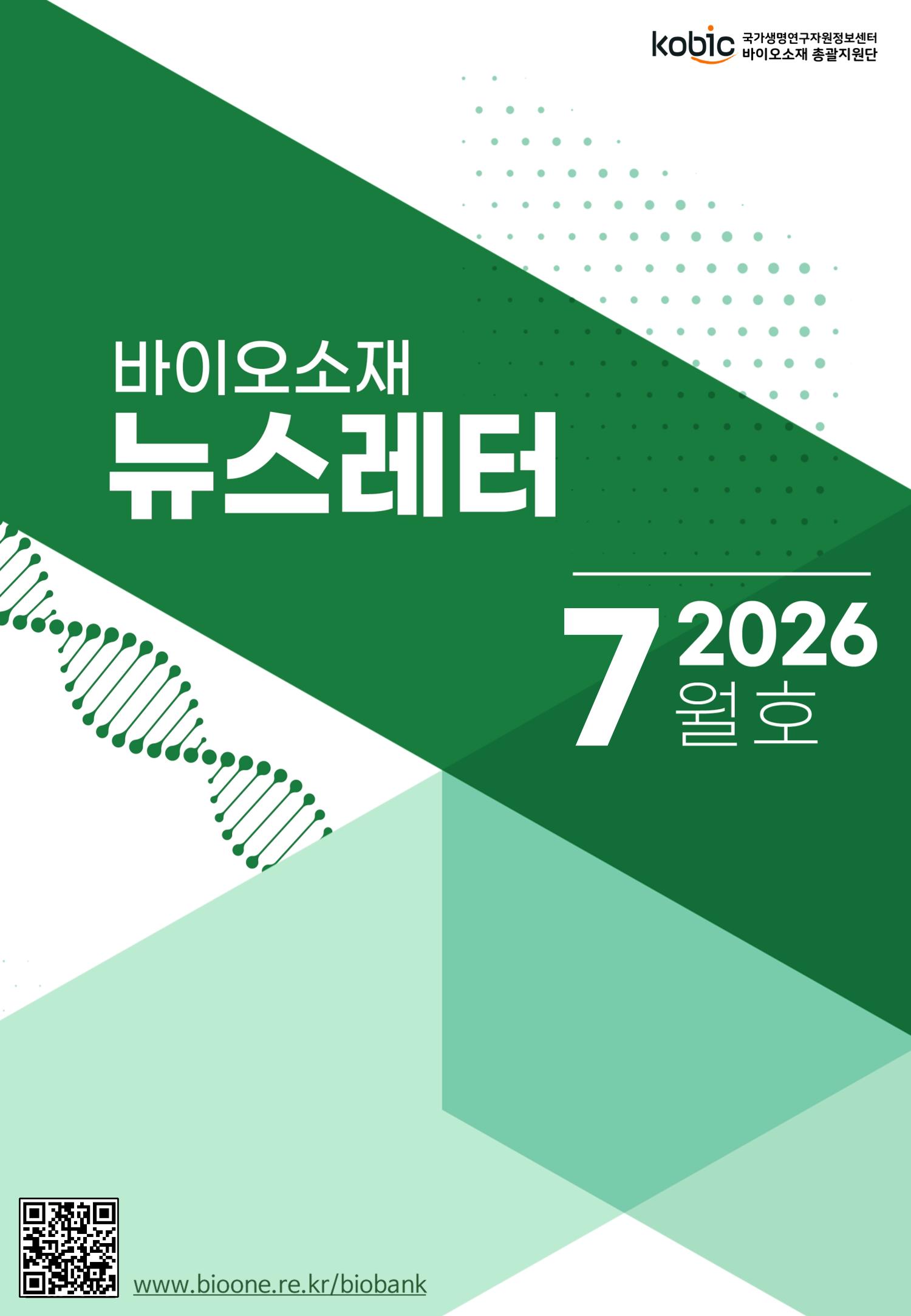 뉴스레터 7월호 표지