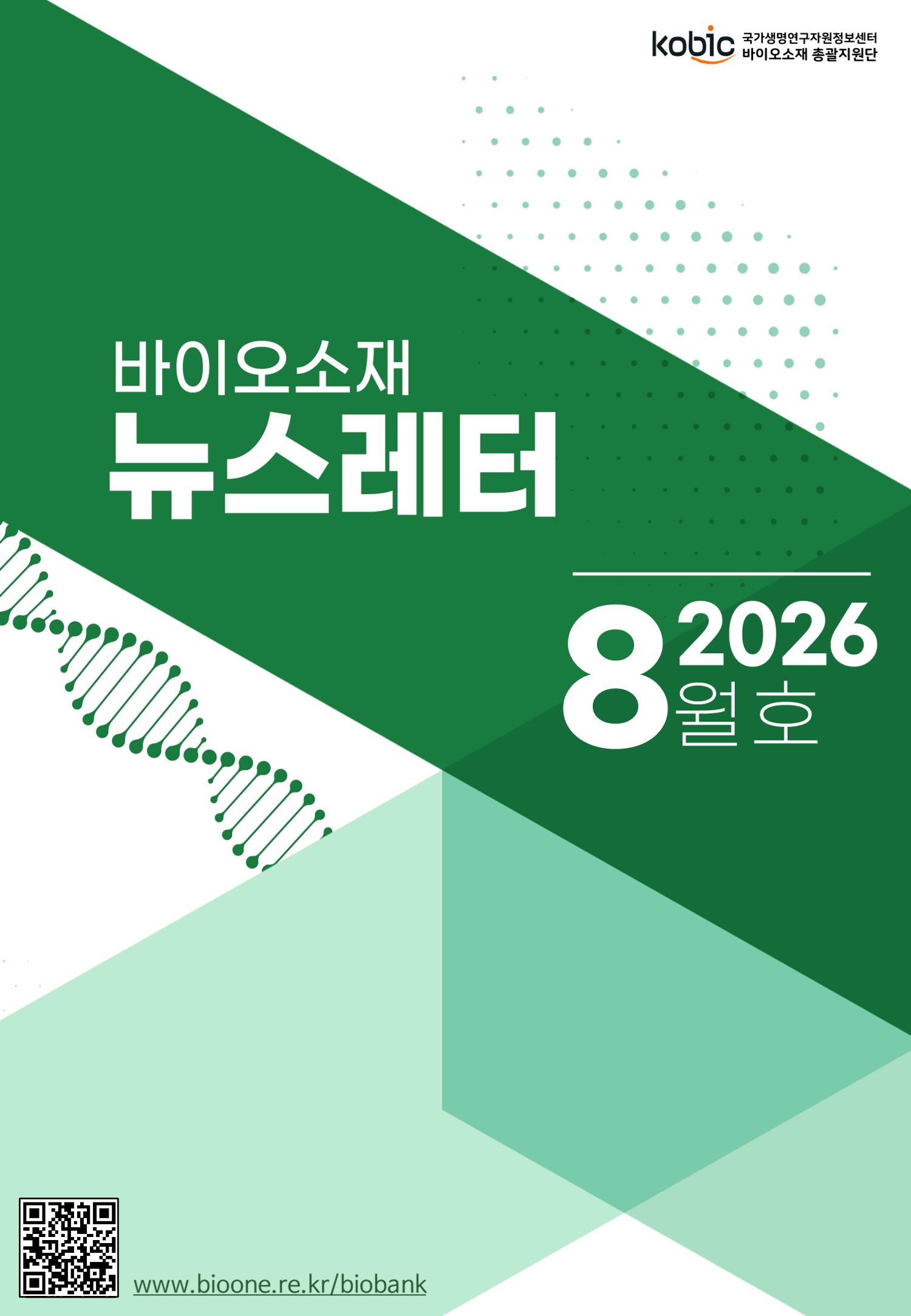 뉴스레터 8월호 표지